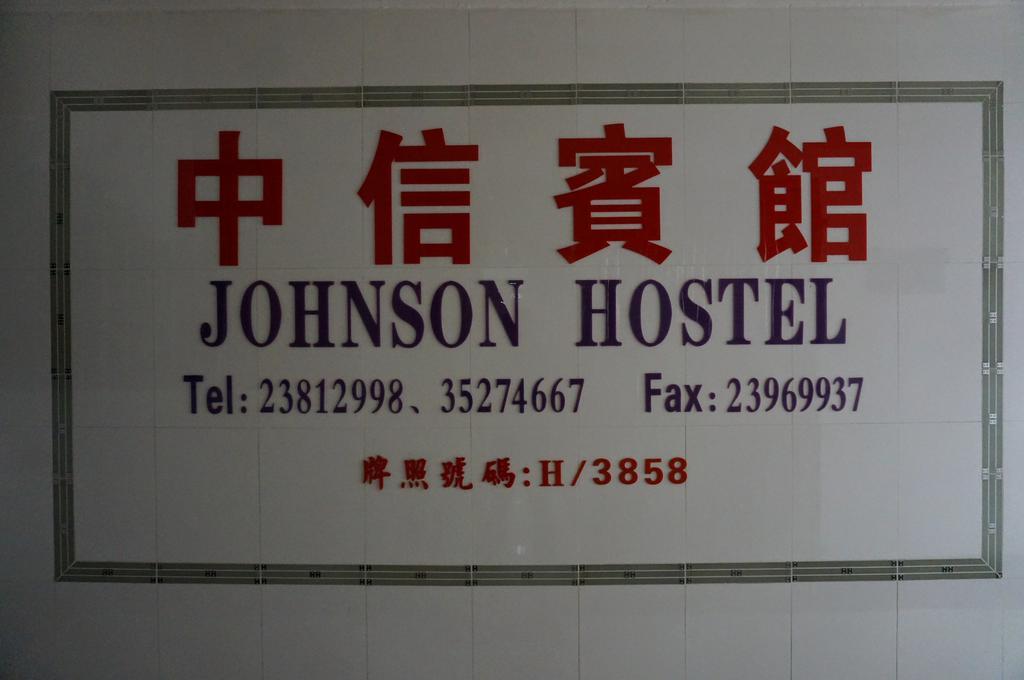 Johnson Hostel Hongkong Zewnętrze zdjęcie